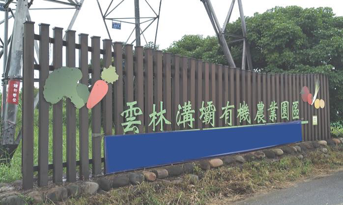 Yunlin Gouba Organic Agriculture Park