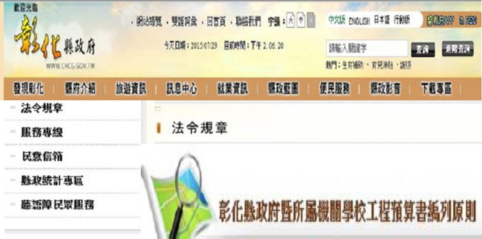 彰化縣政府網站法令規章公開專區