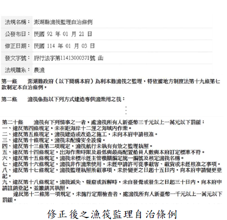 修正後之漁筏監理自治條例圖片