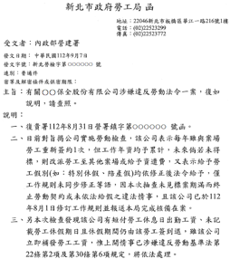 新北市政府勞工局查處保全公司違法情形