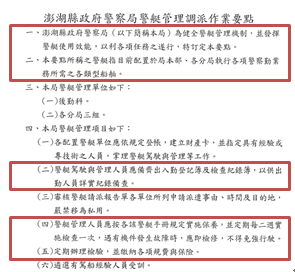 澎湖縣政府警察局警艇管派要點