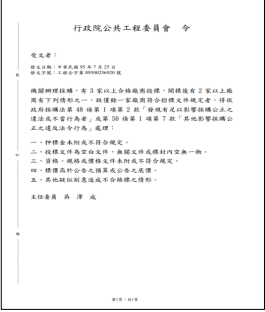 行政院公共工程委員會相關函釋