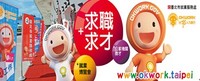 台北人力銀行網站