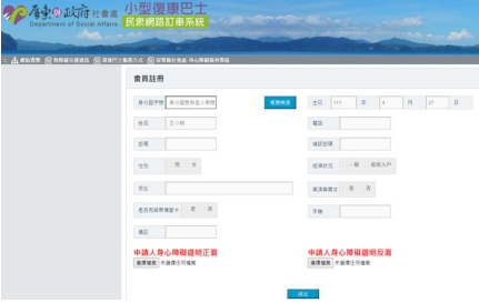 屏東縣小型復康巴士民眾網路訂車系統