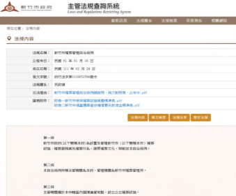 新竹市殯葬管理自治條例