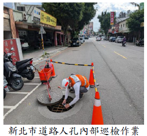 新北市道路人孔內部巡檢作業