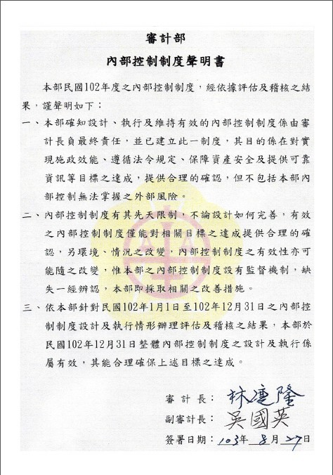 102年度內部控制制度聲明書