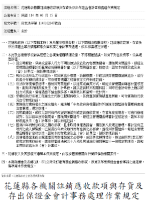 花蓮縣各機關註銷應收款項與存貨及存出保證金會計事務處理作業規定