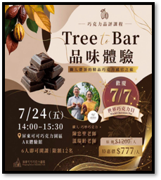 巧克力品評系列課程宣傳海報