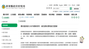 屏東縣地價稅宣導