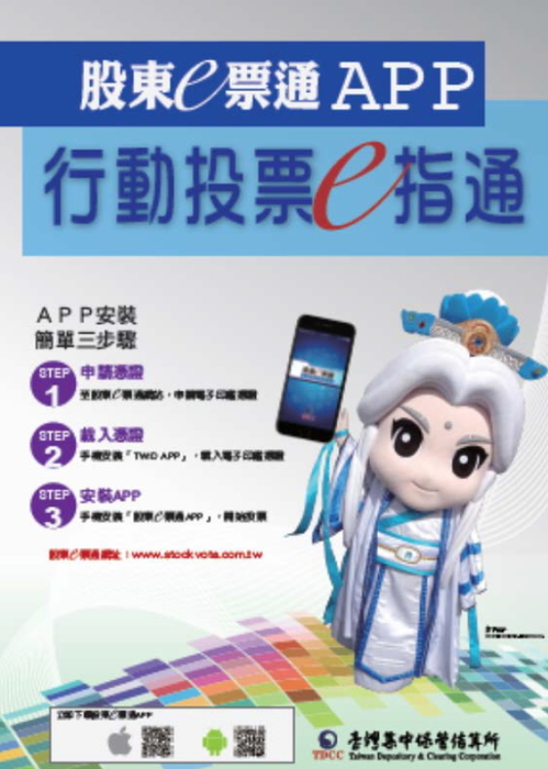 臺灣集中保管結算所公司網站