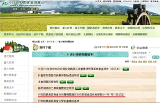 行政院農業委員會網站連結位址