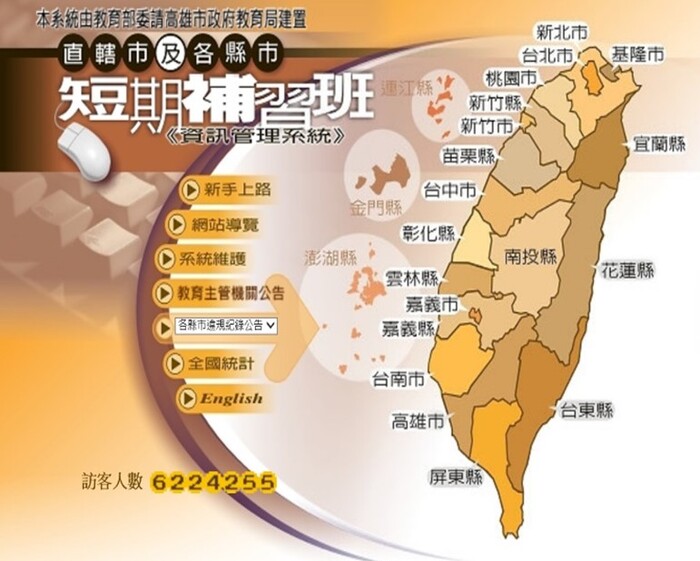 直轄市及各縣市短期補習班資訊管理系統.jpg