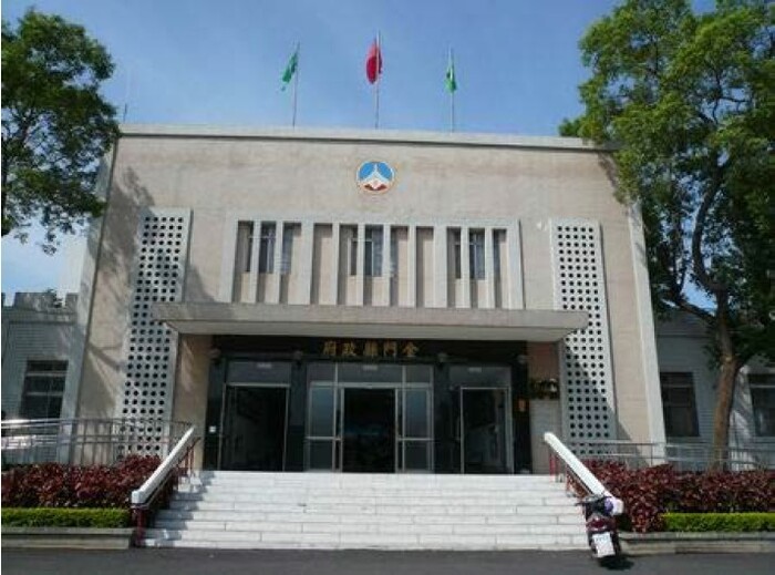 金門縣政府