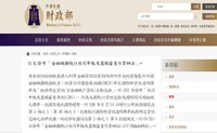 財政部106年11月16日發布「金融機構執行共同申報及盡職審查作業辦法」