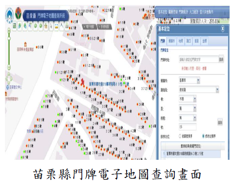 苗栗縣門牌電子地圖查詢畫面