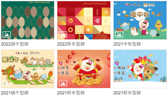 庇護工場節慶商品採購型錄.png