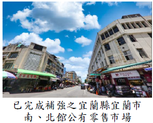 已完成補強之宜蘭縣宜蘭市南、北 館公有零售市場圖片