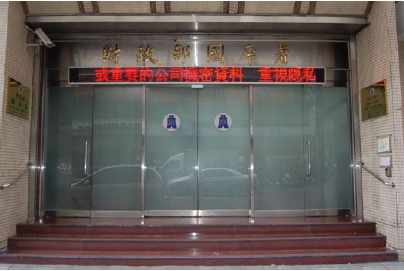 財政部國庫署