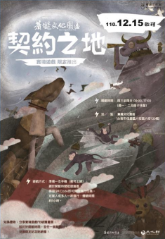 實境遊戲-契約之地宣傳DM