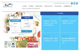 食品藥物業者登錄平台