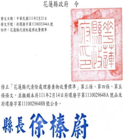 花蓮縣代清除處理廢棄物收費標準