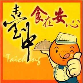 臺中市食在安心標章