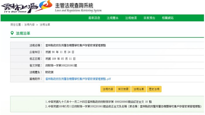 雲林縣政府法規查詢畫面