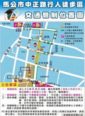 馬公市中正路行人徒步區公告資料