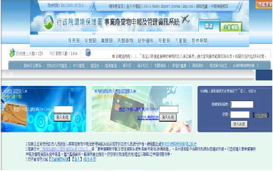 事業廢棄物申報及管理資訊系統