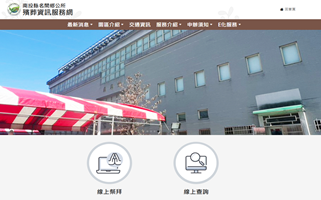 南投縣名間鄉公所殯葬資訊服務網查詢介面