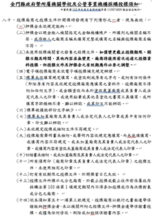 金門縣政府暨所屬機關學校及公營事業機構採購投標須知第80項修正後條文