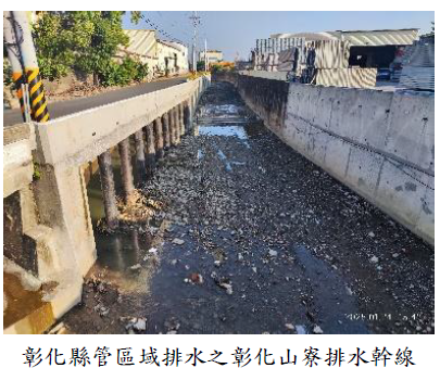 彰化縣管區域排水之彰化山寮排水幹線