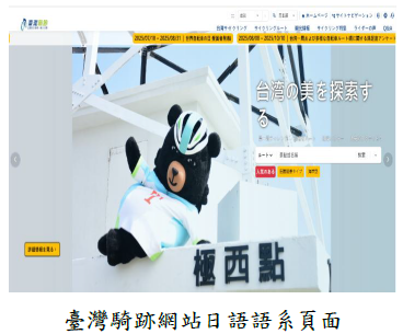 臺灣騎跡網站日語語系頁面圖片