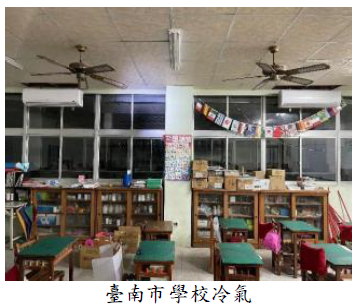 臺南市學校冷氣