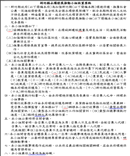 新竹縣永續發展推動小組設置要點