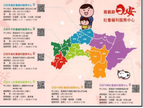 嘉義縣社會福利服務中心服務位置圖