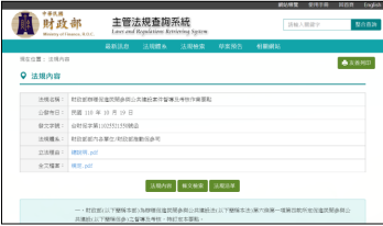 民間參與公共建設案件督導及考核作業要點及考核