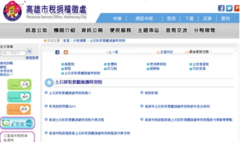 高雄市稅捐稽徵處開徵土石採取景觀維護特別稅宣導