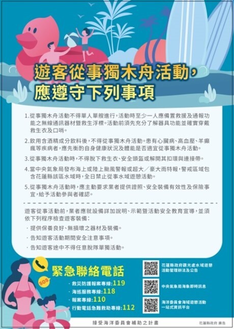 獨木舟活動注意事項