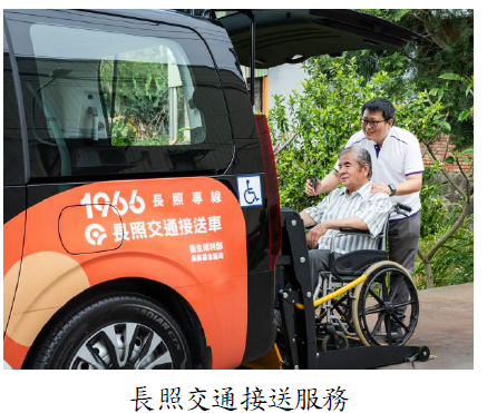 長照交通接送服務