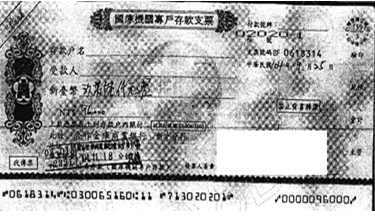 遭盜開之國庫機關專戶存款支票