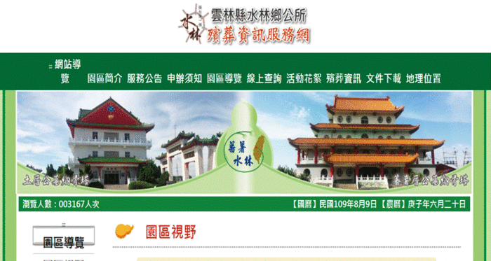 雲林縣水林鄉殯葬資訊服務網