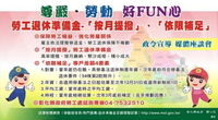 彰化縣政府勞工處網站勞工退休準備金宣導資料
