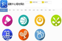 臺北市運動中心場地預約平臺畫面