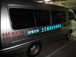 苗栗縣政府復康巴士