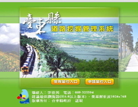 臺東縣道路挖掘管理系統