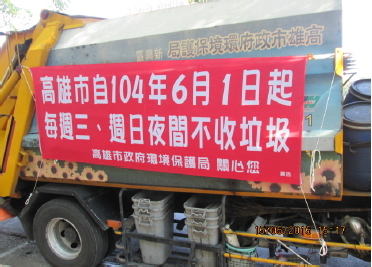 高雄市垃圾週收五日宣導及實施情形