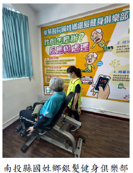 南投縣國姓鄉銀髮健身俱樂部