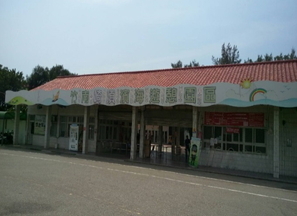 苗栗縣竹南崎頂濱海遊憩園區